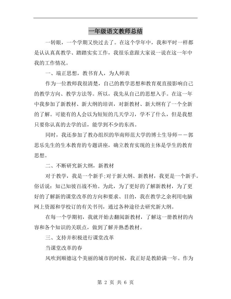 一年级语文教师总结.doc_第2页