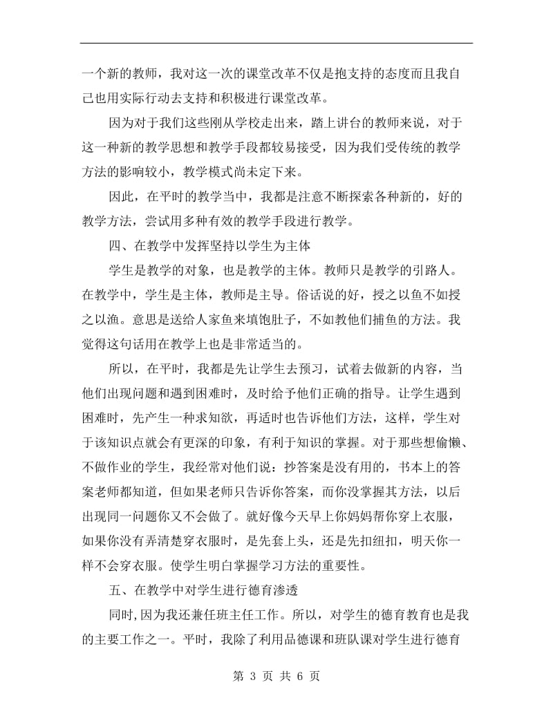 一年级语文教师总结.doc_第3页