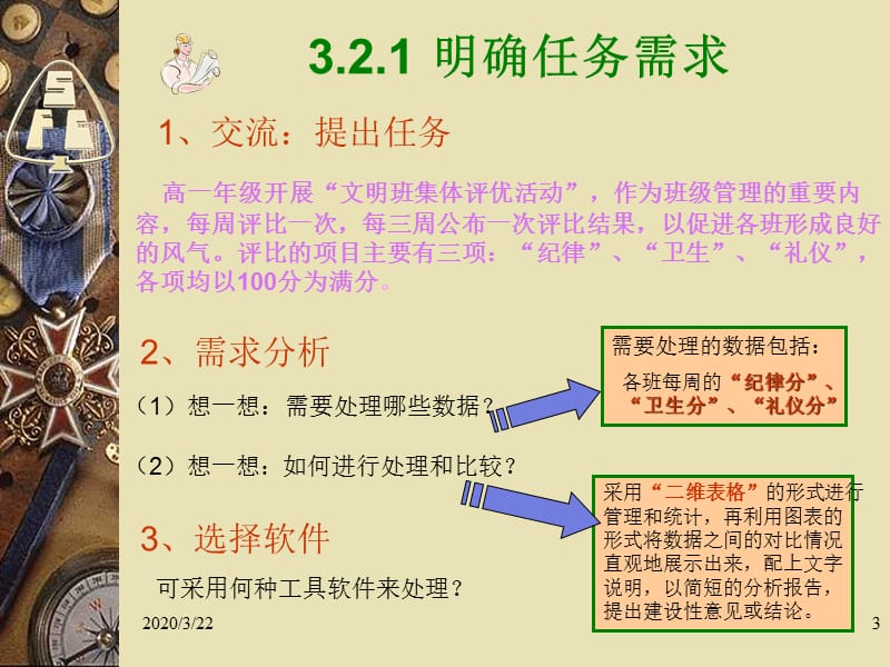 表格信息的加工与表达.ppt_第3页