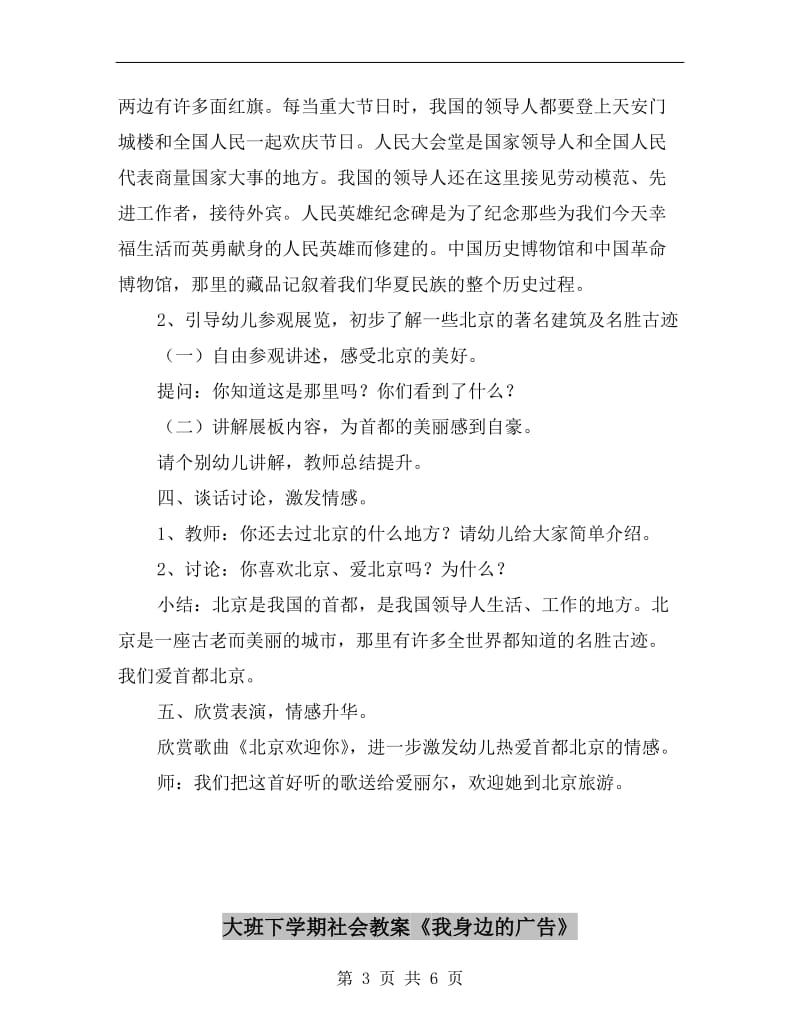 大班下学期社会教案《我爱北京》.doc_第3页