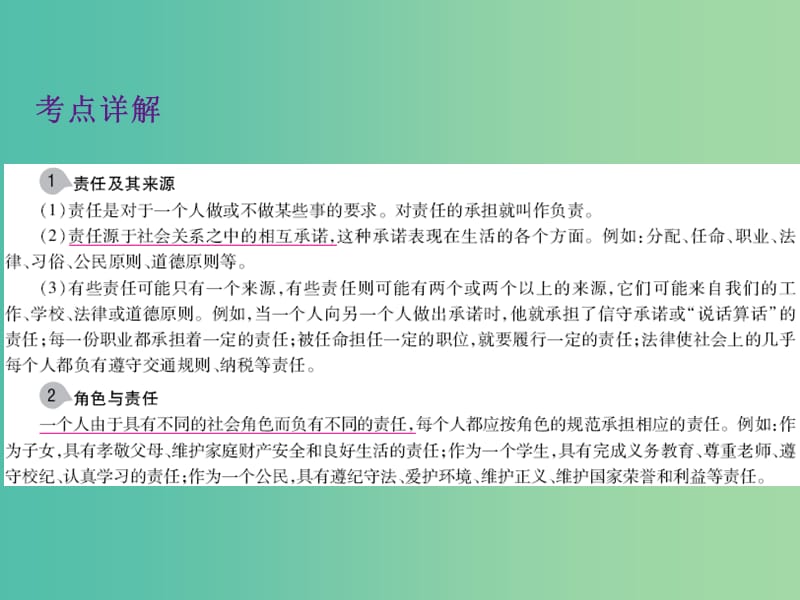 中考政治 第三单元 国情与责任 考点26 承担责任复习课件.ppt_第3页