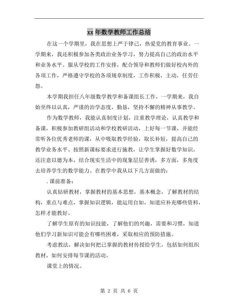 xx年数学教师工作总结.doc_第2页