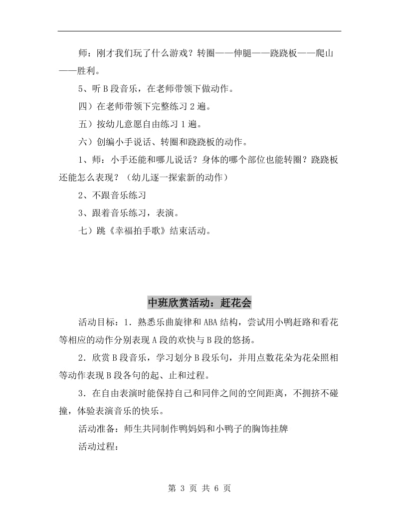 中班期中开课教案：韵律活动《地板上的游戏》.doc_第3页