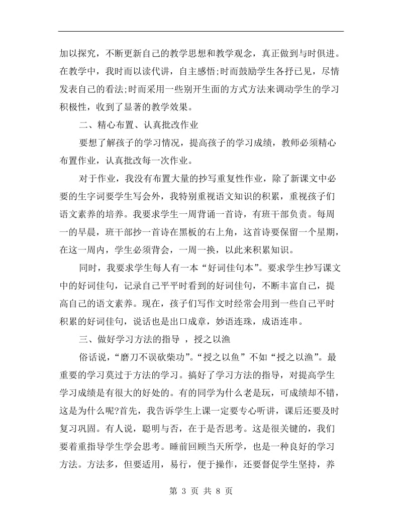 xx小学五年级教师个人总结.doc_第3页