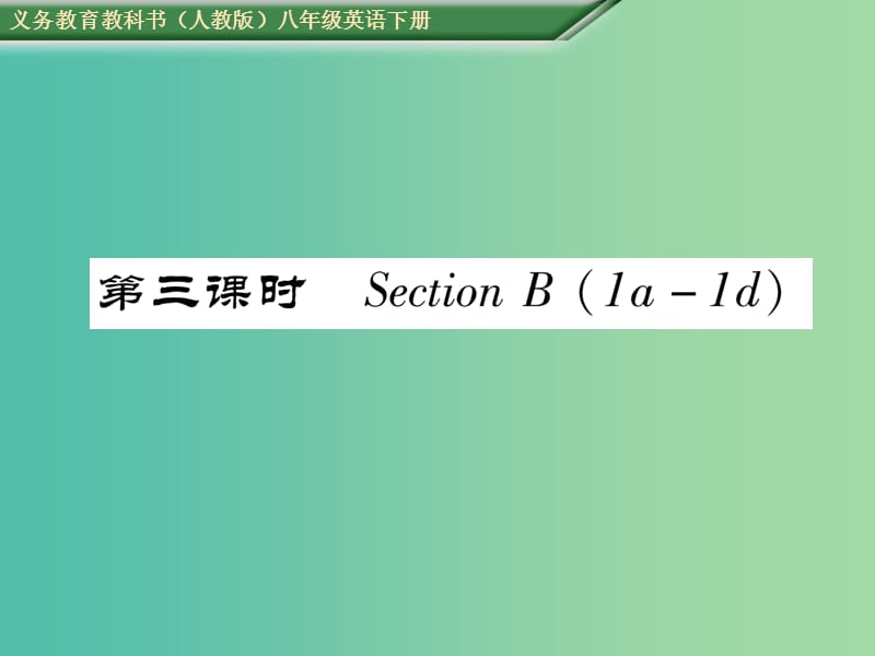 八年级英语下册 Unit 8 Have you read Treasure Island yet（第3课时）习题课件 （新版）人教新目标版.ppt_第1页