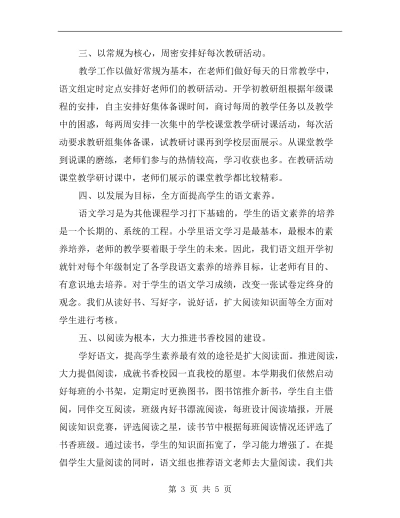 xx年语文教研组下半年工作总结.doc_第3页