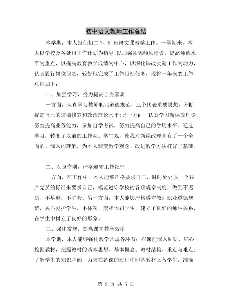 初中语文教师工作总结.doc_第2页
