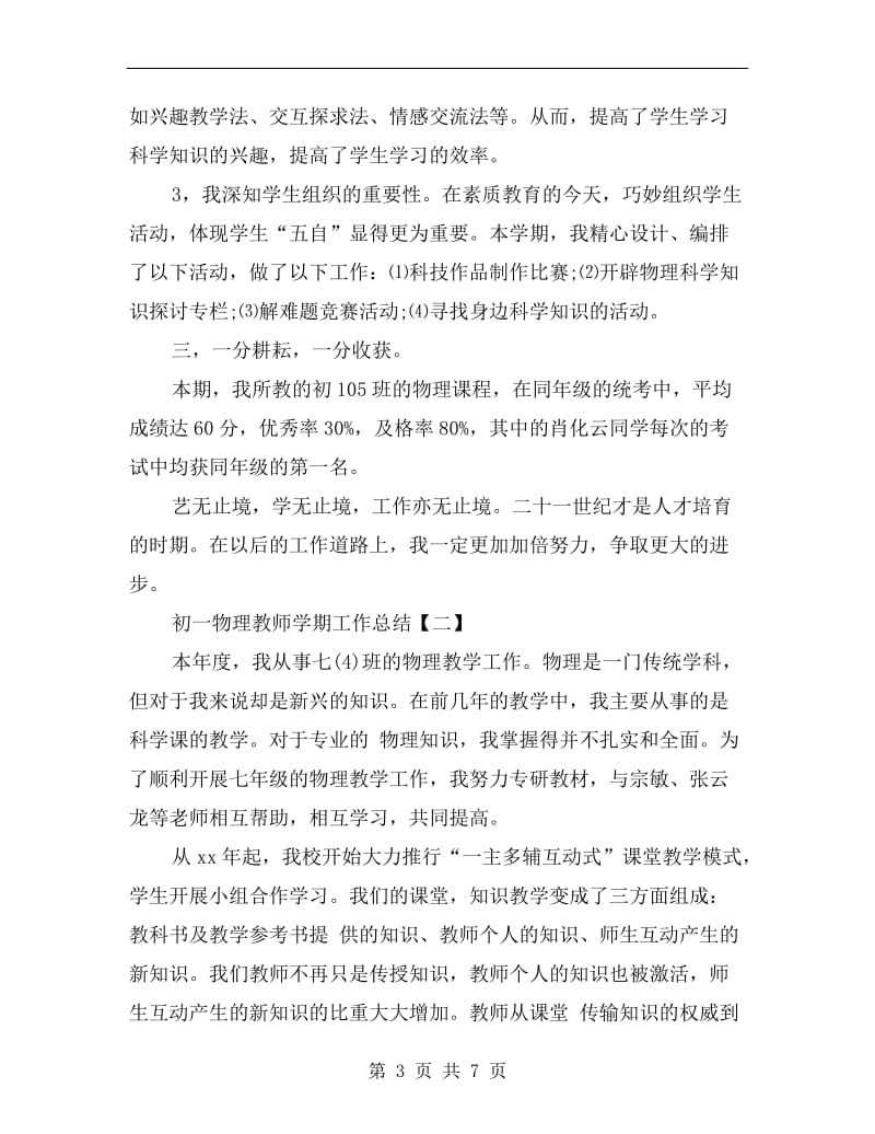 初一物理教师学期工作总结.doc_第3页