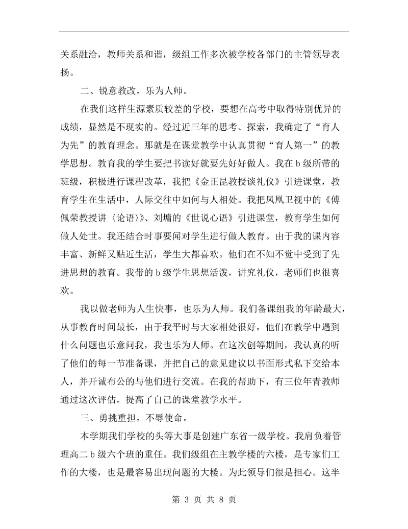 党员教师争先创优年终总结报告.doc_第3页