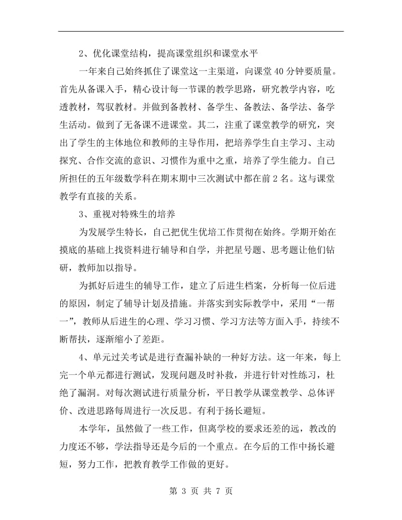 教师教育月度工作总结.doc_第3页