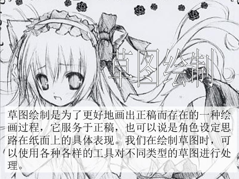 动漫美少女草图入门绘画教程.ppt_第3页