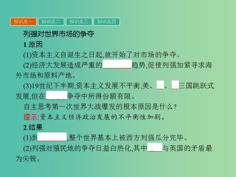 高中历史 第一单元 第一次世界大战 1 战云密布的欧洲课件 岳麓版选修3.ppt_第3页