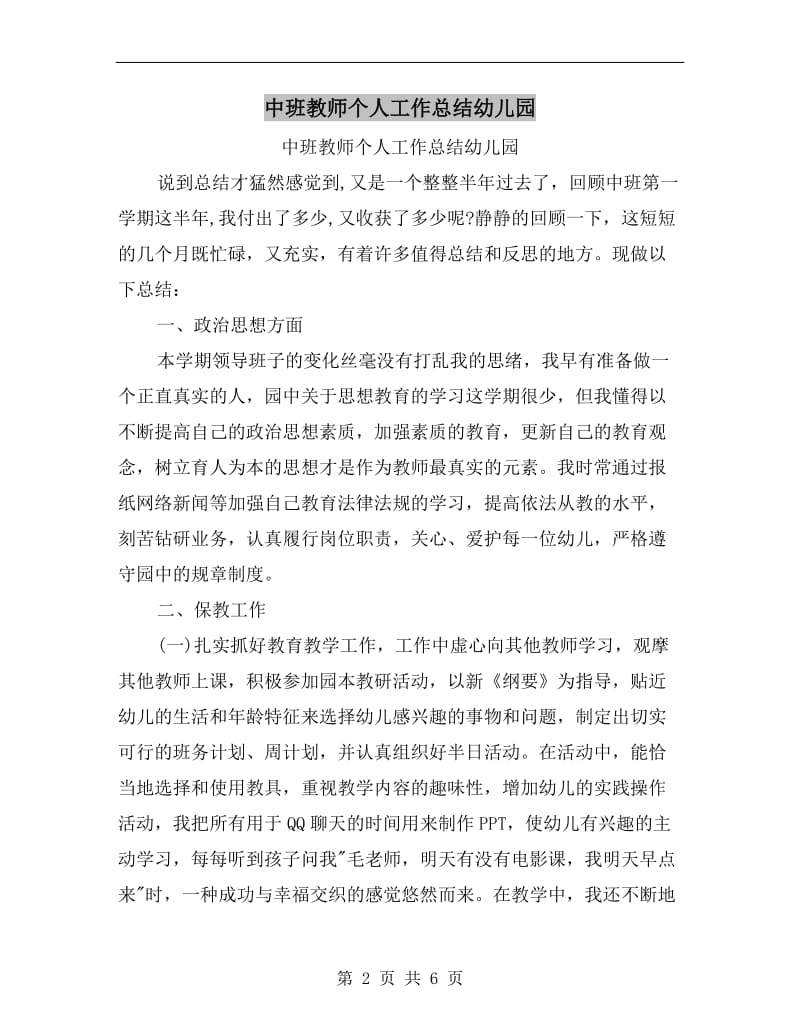 中班教师个人工作总结幼儿园.doc_第2页