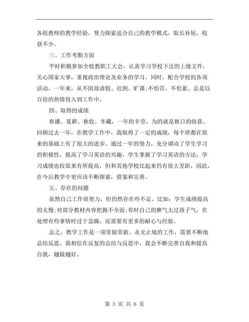 小学英语教师年度总结.doc_第3页