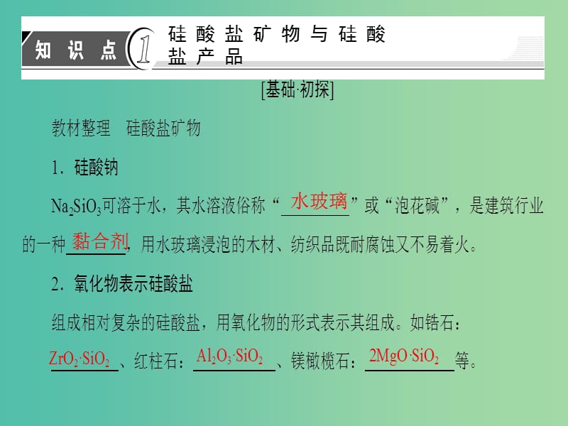 高中化学 专题3 从矿物质到基础材料 第3单元 含硅矿物与信息材料课件 苏教版必修1.ppt_第3页