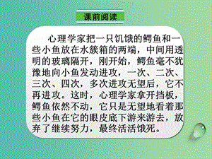 七年級語文上冊 第15課《走一步 再走一步》課件 新人教版.ppt