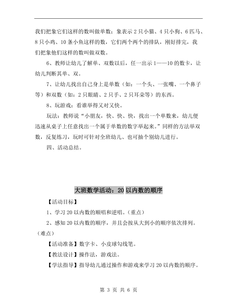 大班数学活动：10以内的单双数.doc_第3页