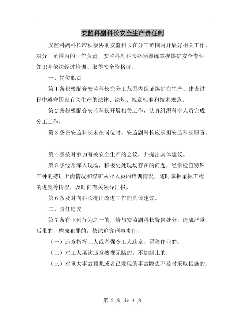 安监科副科长安全生产责任制.doc_第2页