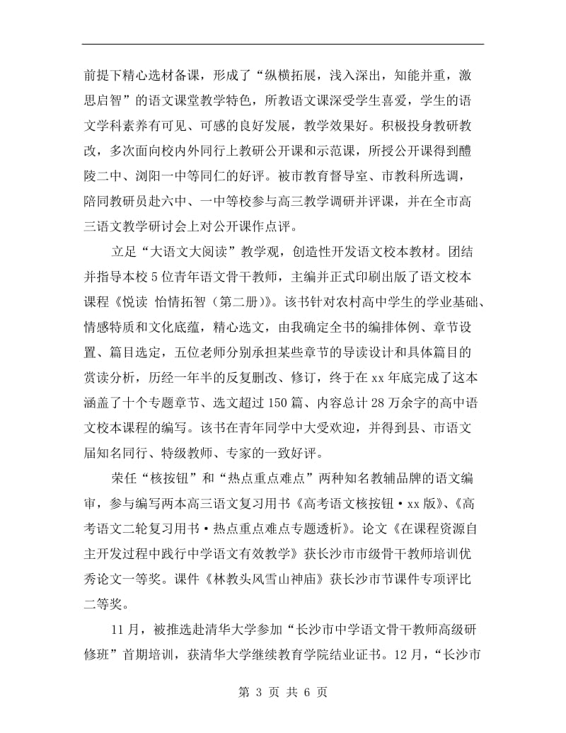 优秀语文教师年终总结.doc_第3页