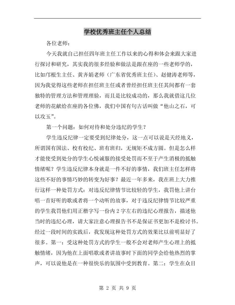 学校优秀班主任个人总结.doc_第2页