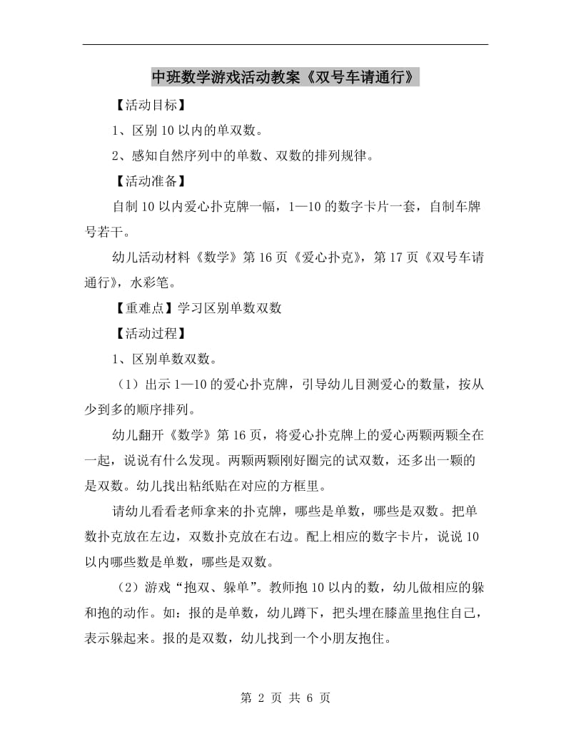 中班数学游戏活动教案《双号车请通行》.doc_第2页