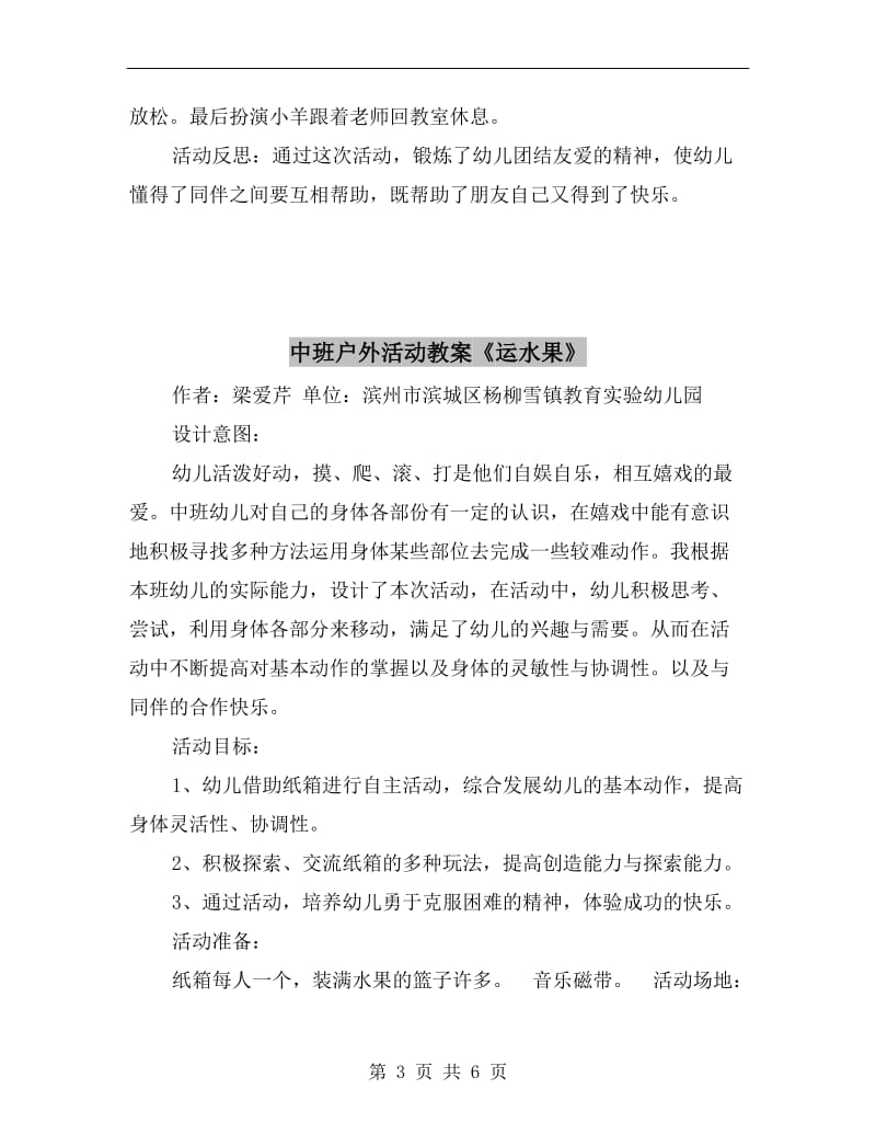 中班户外活动教案《救小羊》.doc_第3页