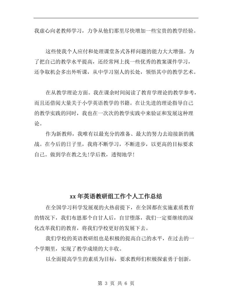 xx年英语教师试用期工作总结.doc_第3页