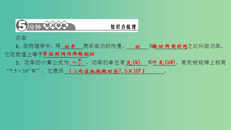 八年级物理下册 11.2 功率习题课件 （新版）新人教版.ppt_第2页