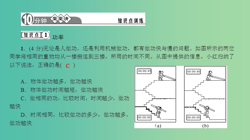 八年级物理下册 11.2 功率习题课件 （新版）新人教版.ppt_第3页