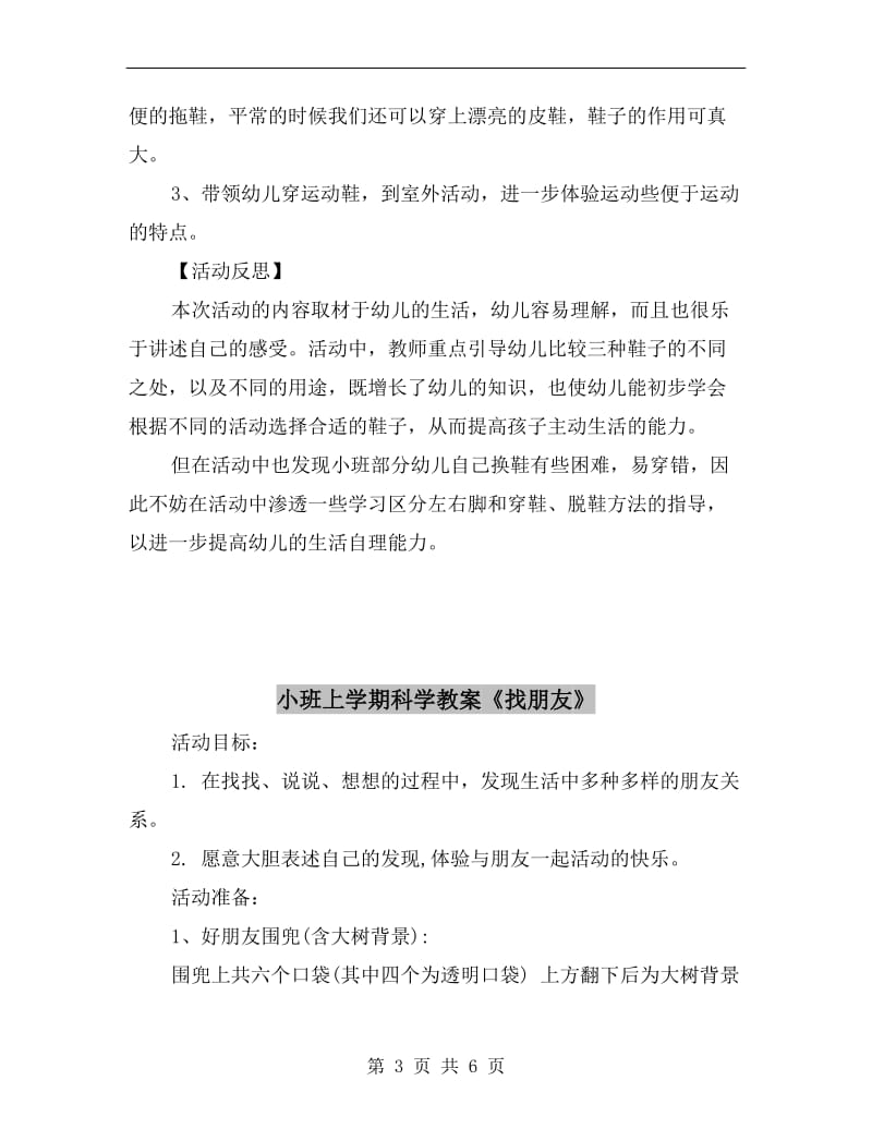 小班上学期科学教案《宝宝的小鞋子》.doc_第3页