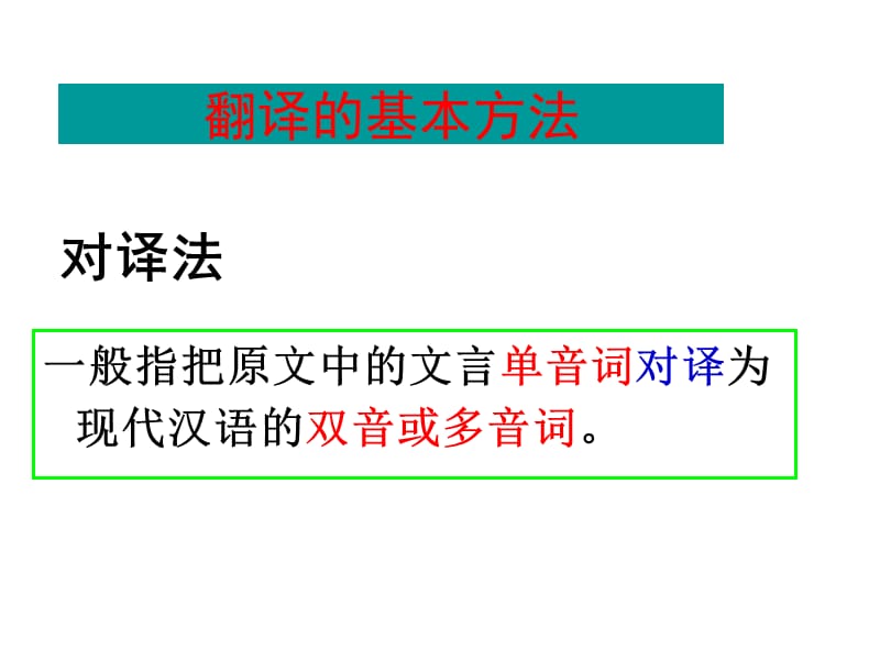 高考复习文言文六字翻译法.ppt_第3页