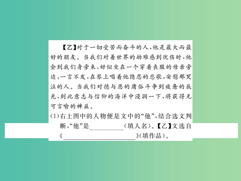 八年级语文下册 专题七 名著阅读课件 （新版）新人教版.ppt_第3页