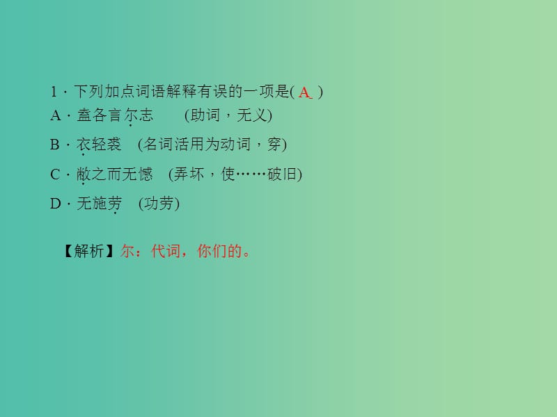 中考语文总复习 第3部分 古诗文阅读 专题九 文言文阅读 第三讲 课外文言文阅读课件 语文版.ppt_第3页