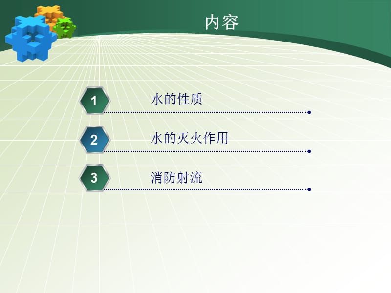 消防水力学基础知识.ppt_第2页