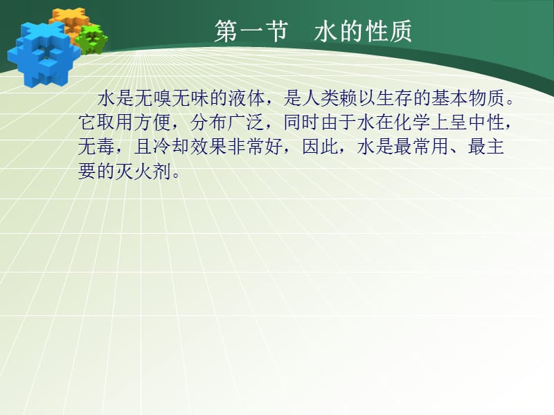 消防水力学基础知识.ppt_第3页