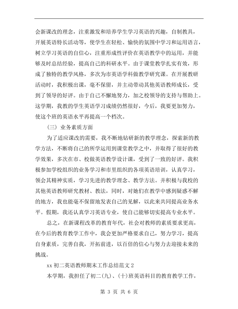 xx年初二英语教师期末工作总结.doc_第3页