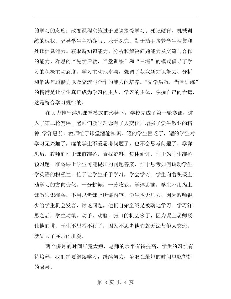 实习语文教师工作总结.doc_第3页