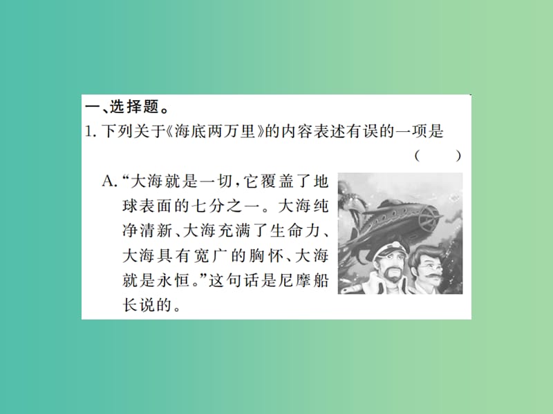 七年级语文下册 第三单元 名著导读课件2 新人教版.ppt_第2页