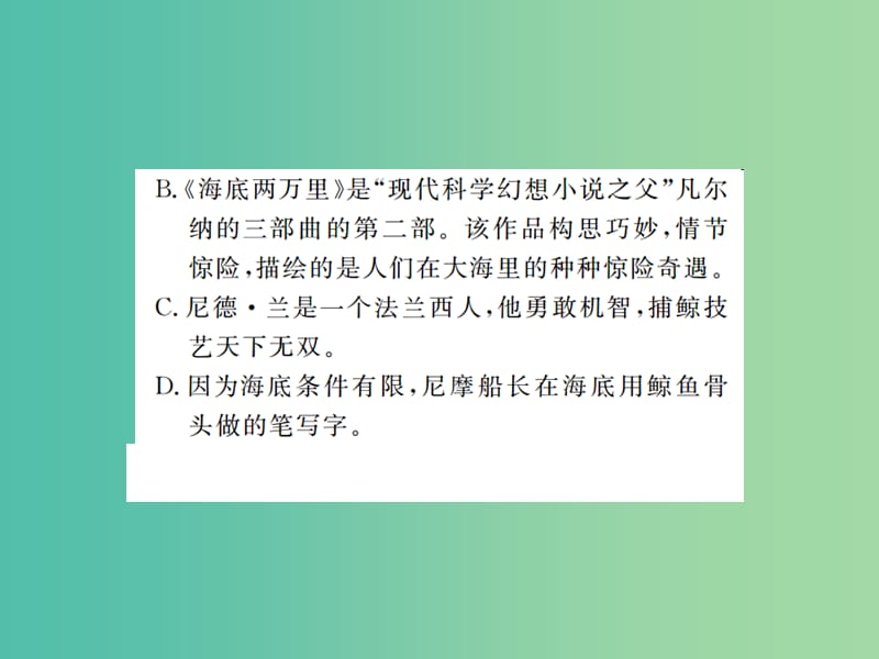 七年级语文下册 第三单元 名著导读课件2 新人教版.ppt_第3页