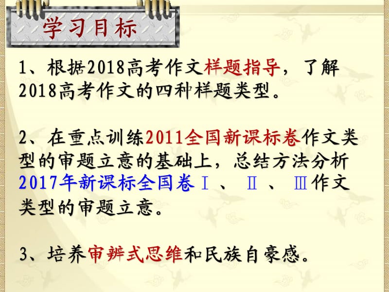 2018高考作文审题立意训练(四种真题类型).ppt_第2页