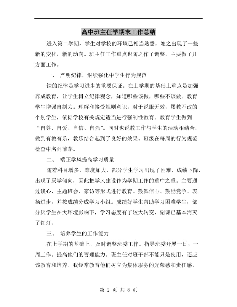 高中班主任学期末工作总结.doc_第2页