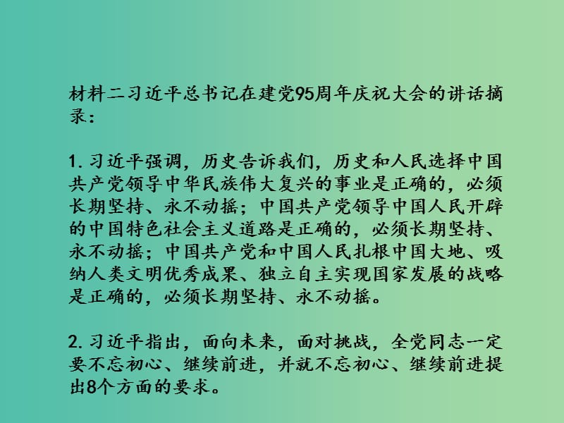 中考政治复习 热点专题突破 专题二 继承革命传统 弘扬革命精神课件.ppt_第3页