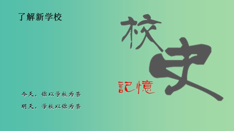 七年级政治上册 第一单元 第一课 第1框 我是中学生课件 苏教版（道德与法治）.ppt_第3页