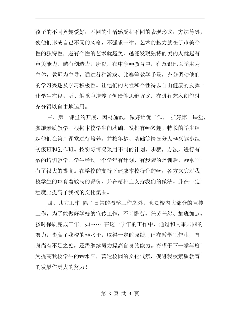 xx年教师年度个人工作总结.doc_第3页