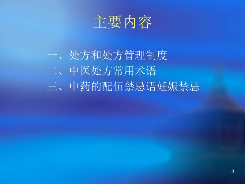 中药调剂基本知识.ppt_第3页