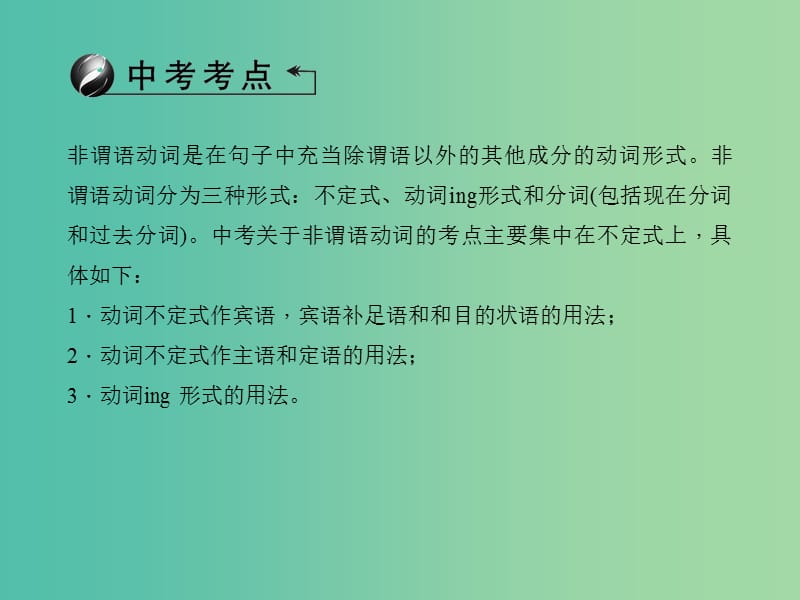 中考英语 第二部分 语法知识巩固 第34讲 非谓语动词课件.ppt_第2页