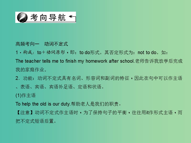 中考英语 第二部分 语法知识巩固 第34讲 非谓语动词课件.ppt_第3页