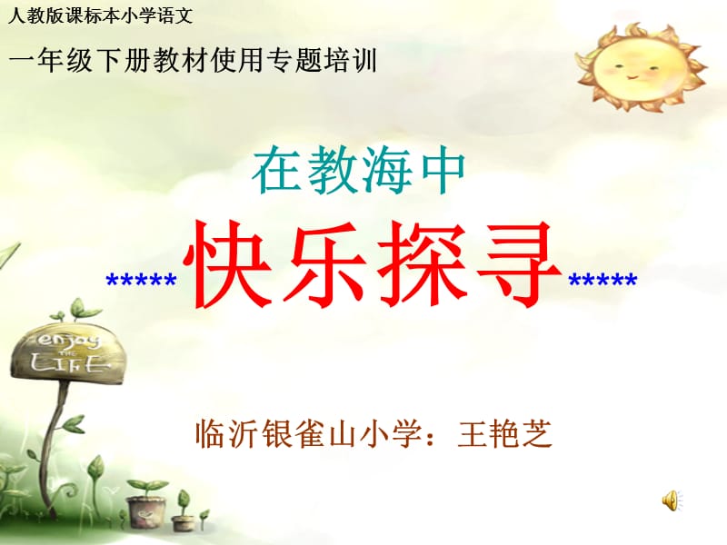 教师日常管理PPT课件.ppt_第1页