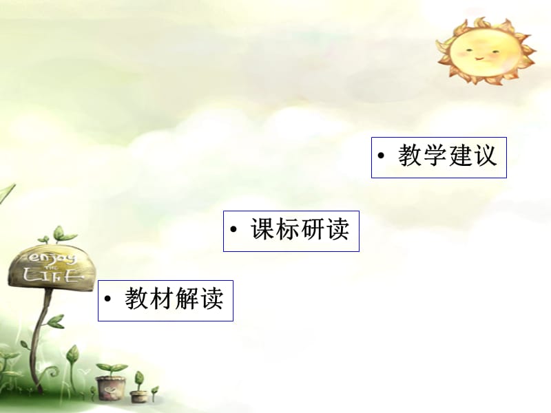 教师日常管理PPT课件.ppt_第3页