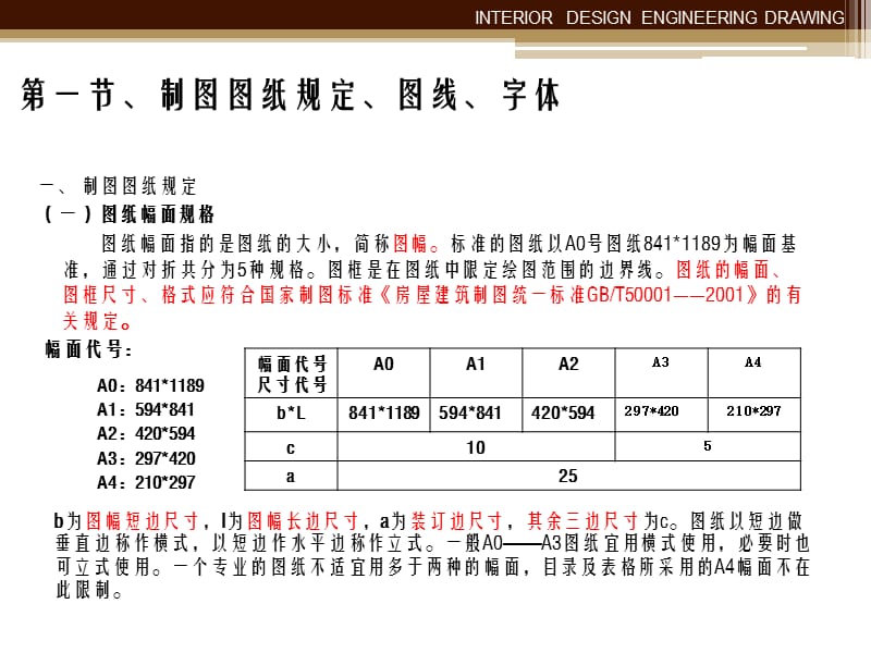 《工程制图基础识》PPT课件.ppt_第3页